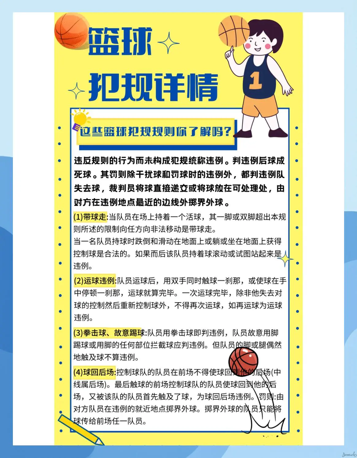 如何通过心理辅导提升篮球轮换训练的效果_1
